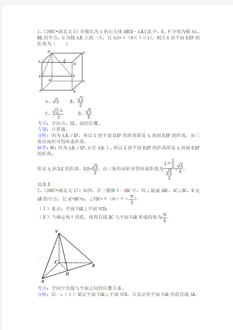 立体几何【2007——2013湖北高考数学(文科真题分类整理)独自整理,附带答案】