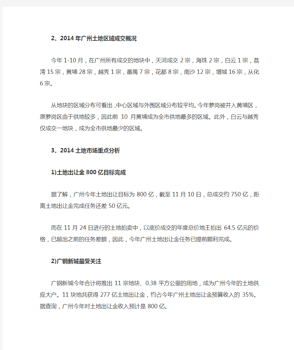 2014年广州房地产市场数据情况