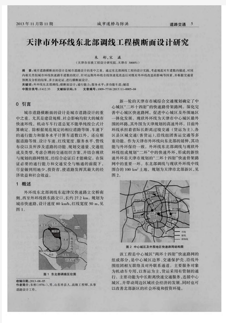 天津市外环线东北部调线工程横断面设计研究