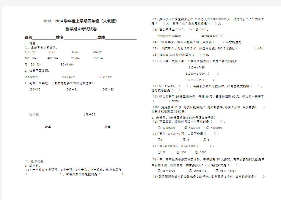 2013—2014学年度上学期四年级数学期末试卷(人教版)