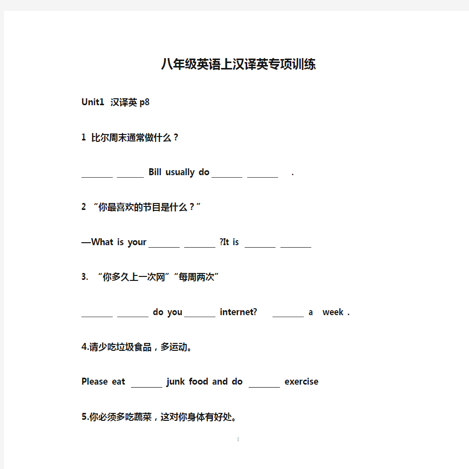 八年级英语上汉译英专项训练