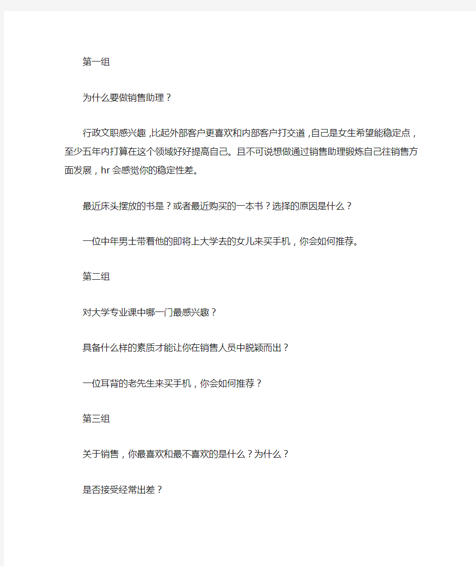 华为公司招聘销售助理问题