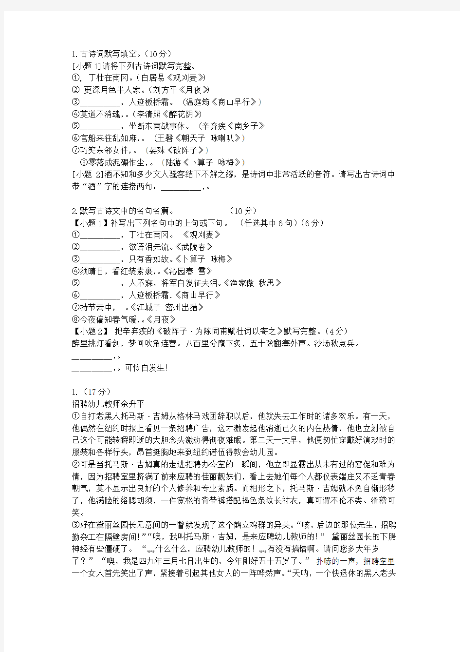 2011-2012学年湖北省武穴中学高一年级3月月考语文试卷L