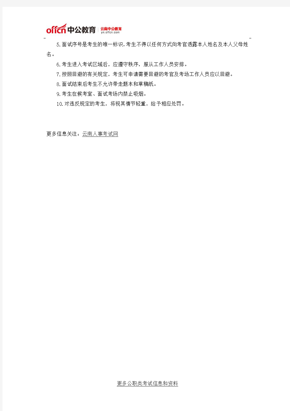 2016年云南红河州公务员面试及后续工作安排的通知