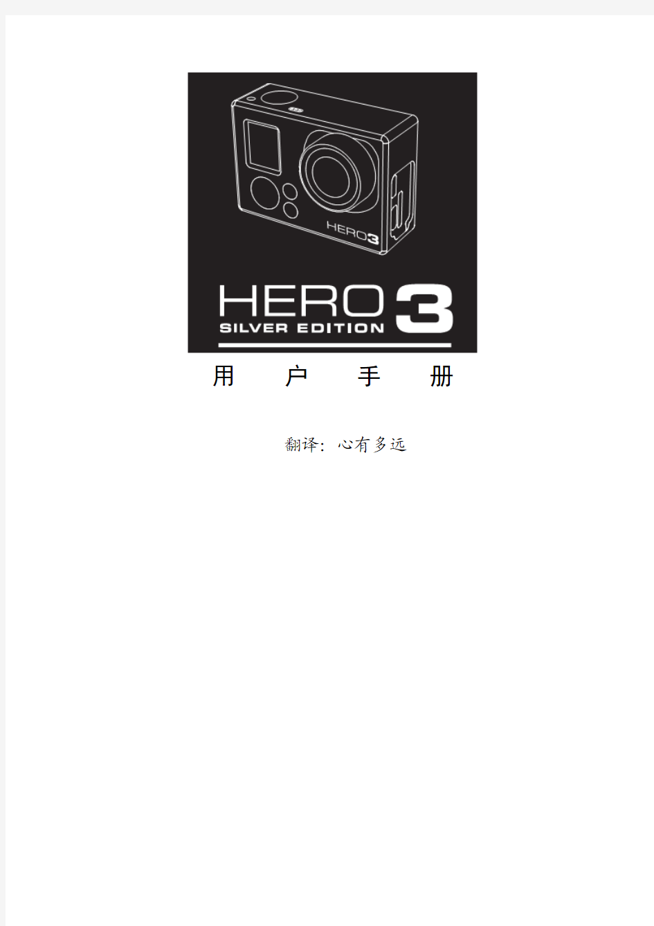 gopro_hero3中文说明书12