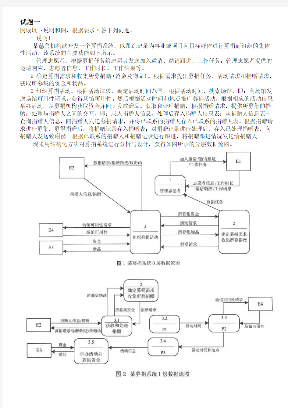 2013年软考数据库系统工程师下午试题及答案