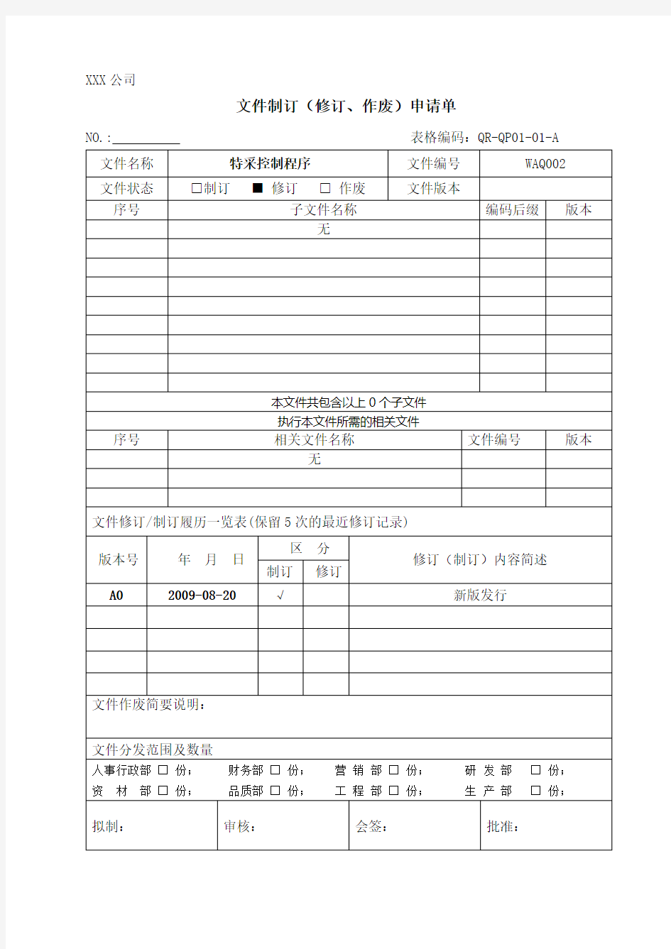 特采控制程序