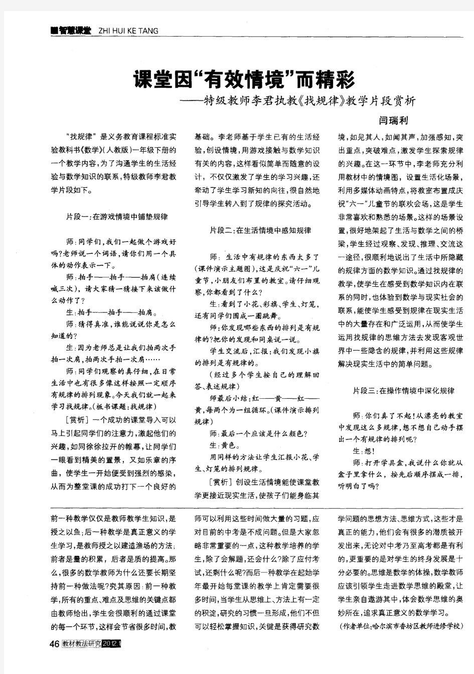 课堂因“有效情境”而精彩——特级教师李君执教《找规律》教学片段赏析