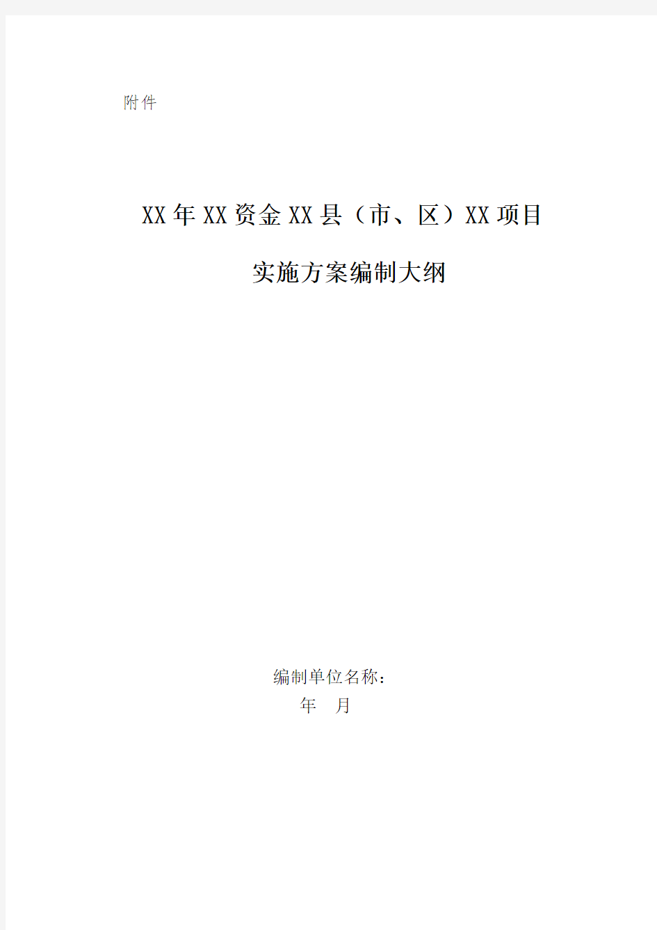 水利工程实施方案编制大纲