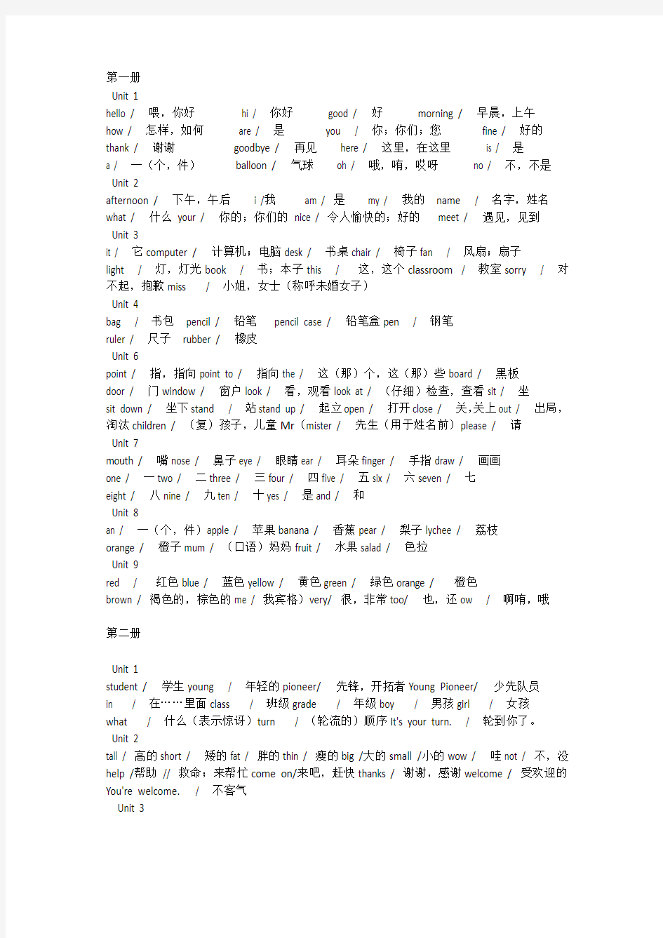 深圳小学英语单词(适用于宝安区的小学)一到六年级所有