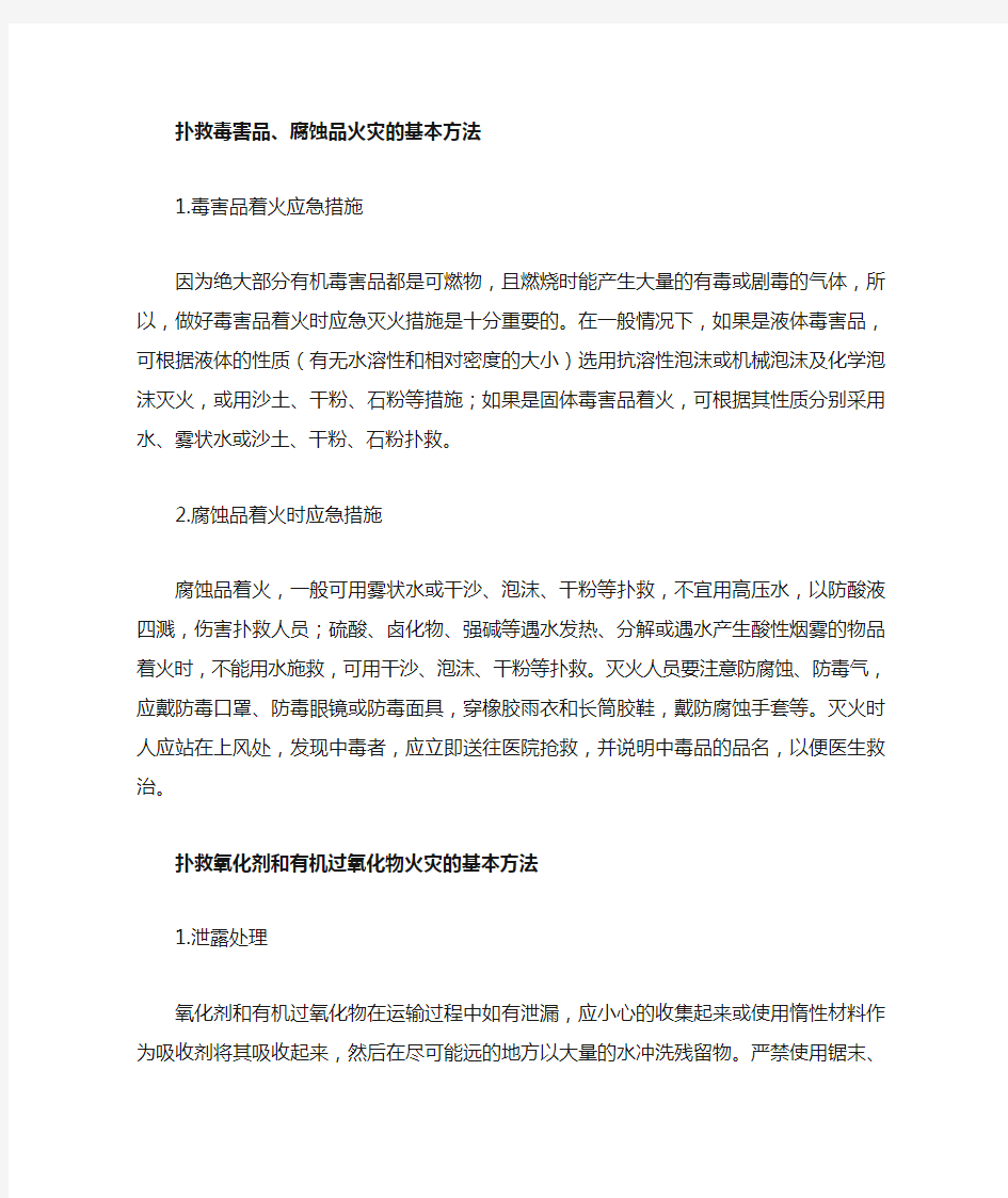 扑救火灾基本方法