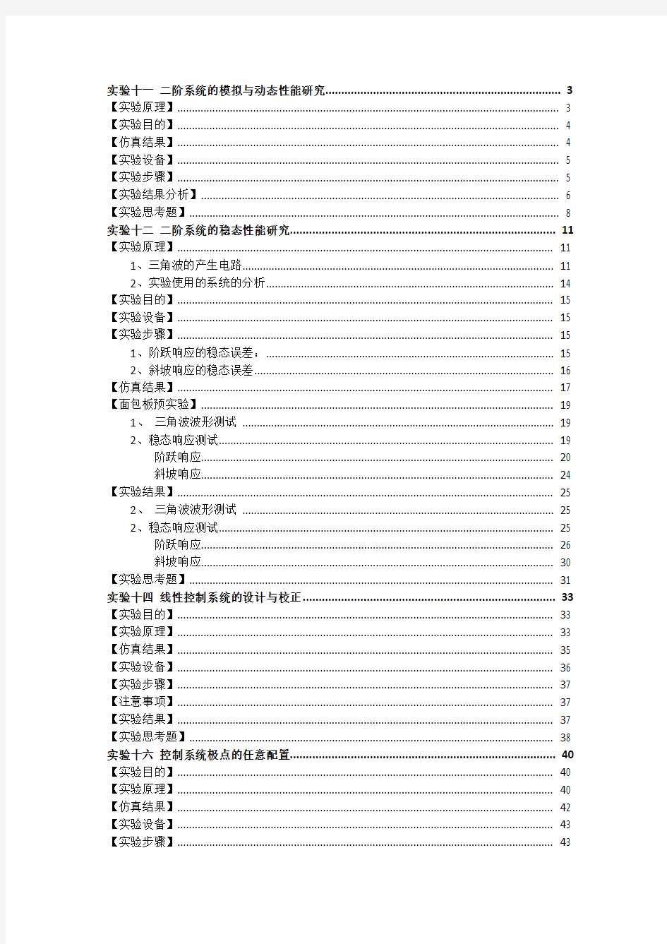 华中科技大学-自动控制理论基本实验