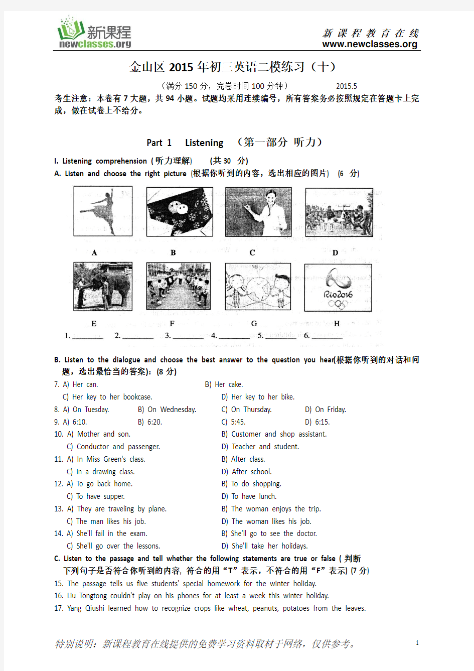 上海市2015金山区中考英语二模试卷(含答案)