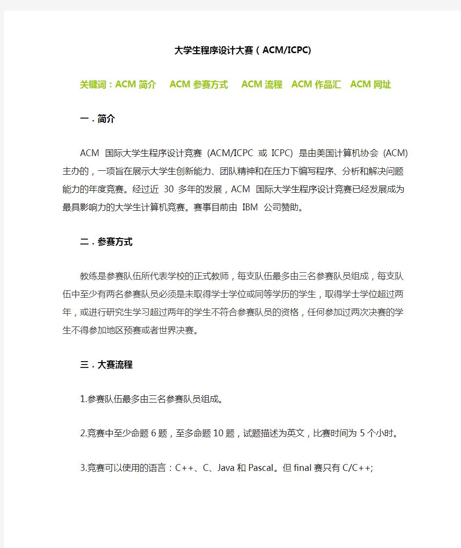 计算机类大学生竞赛