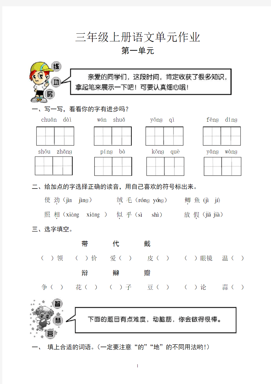 人教版三年级上册语文试卷