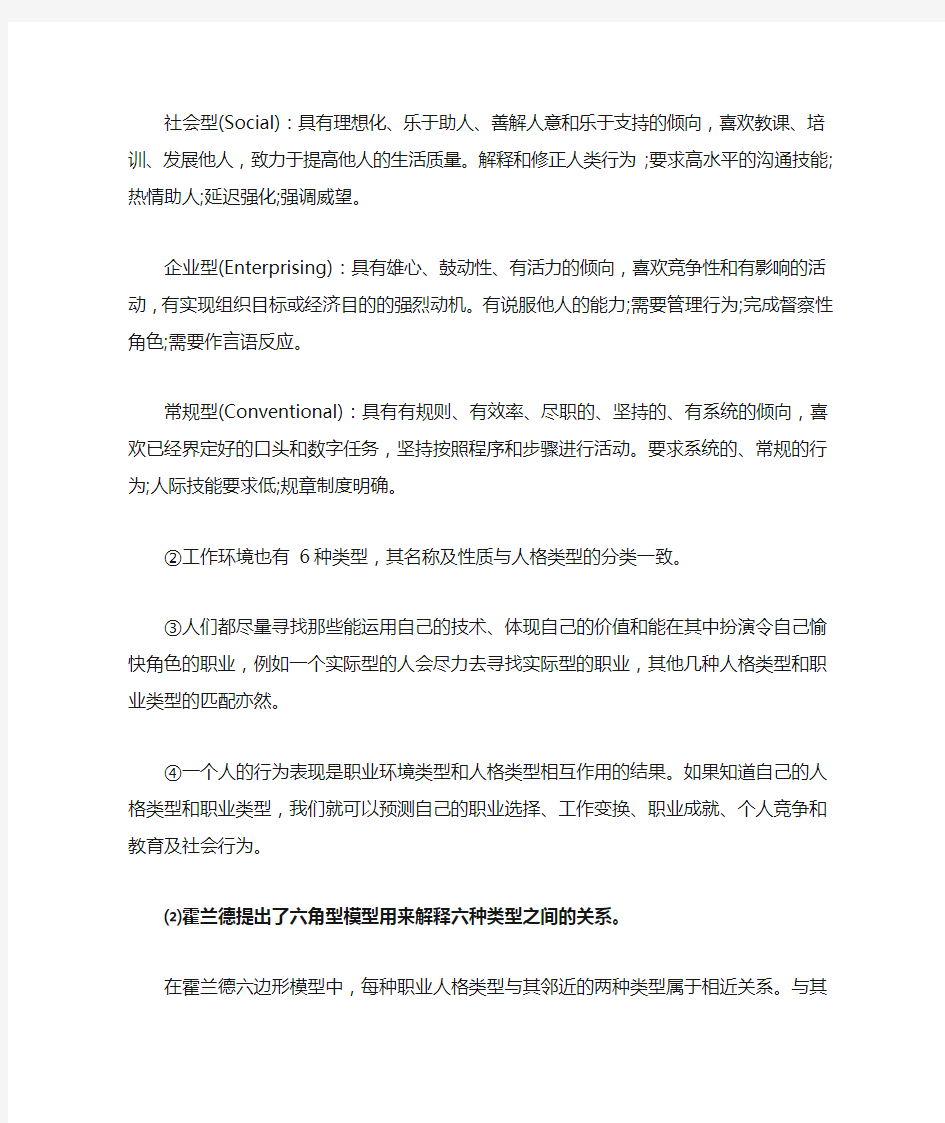 霍兰德自我探索量表分析