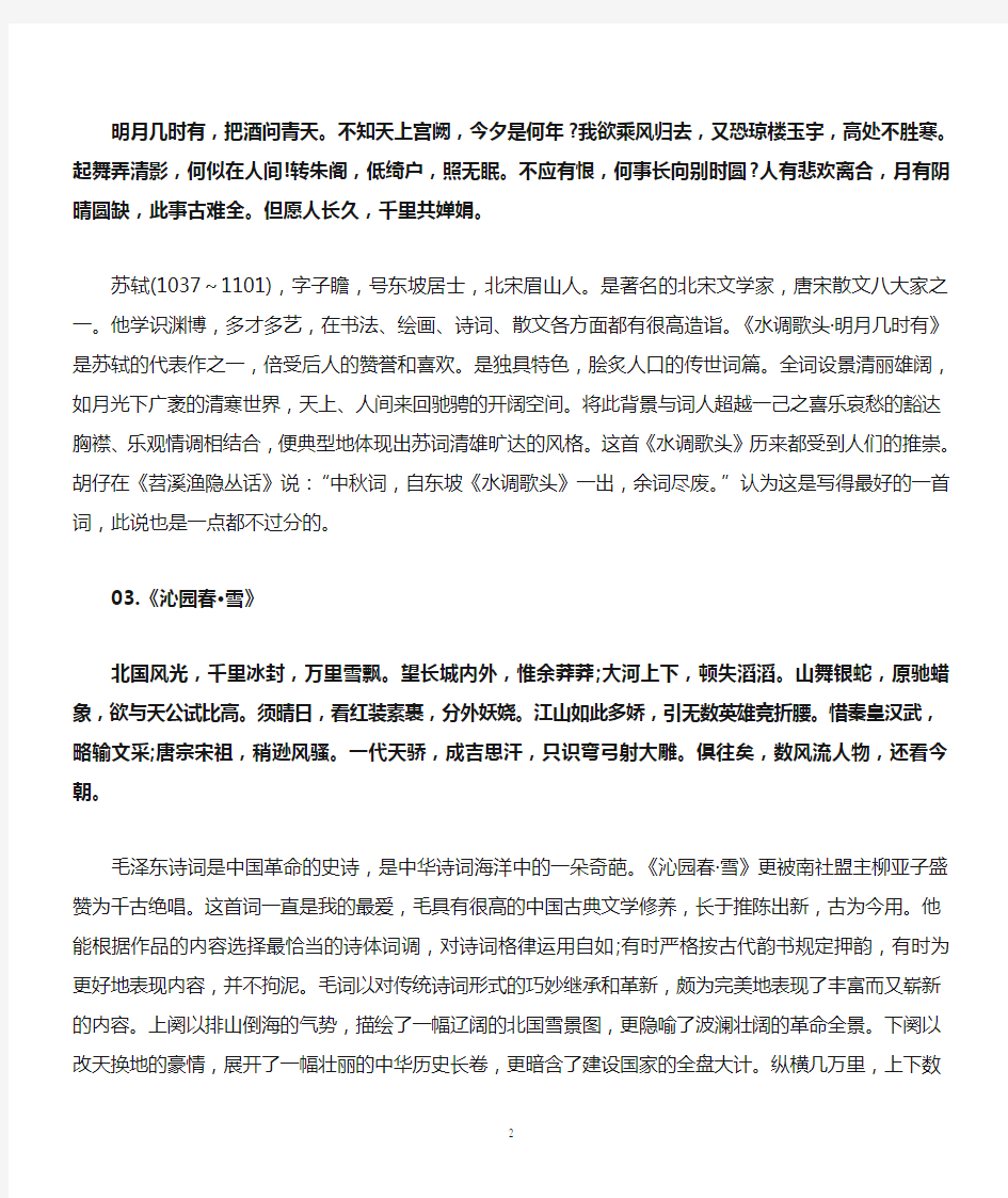 中国历史上最高水平的40首诗词