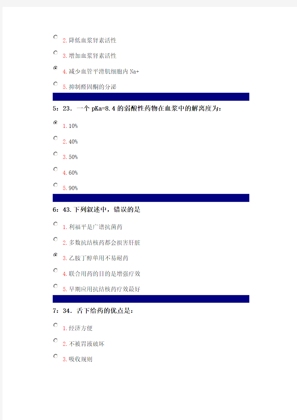 吉大药理学在线作业单选题及答案