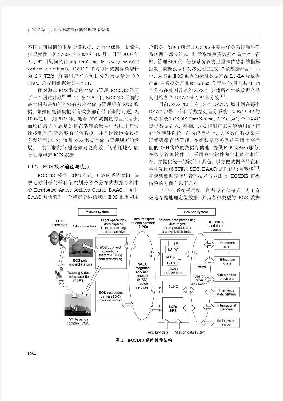 海量遥感数据存储管理技术