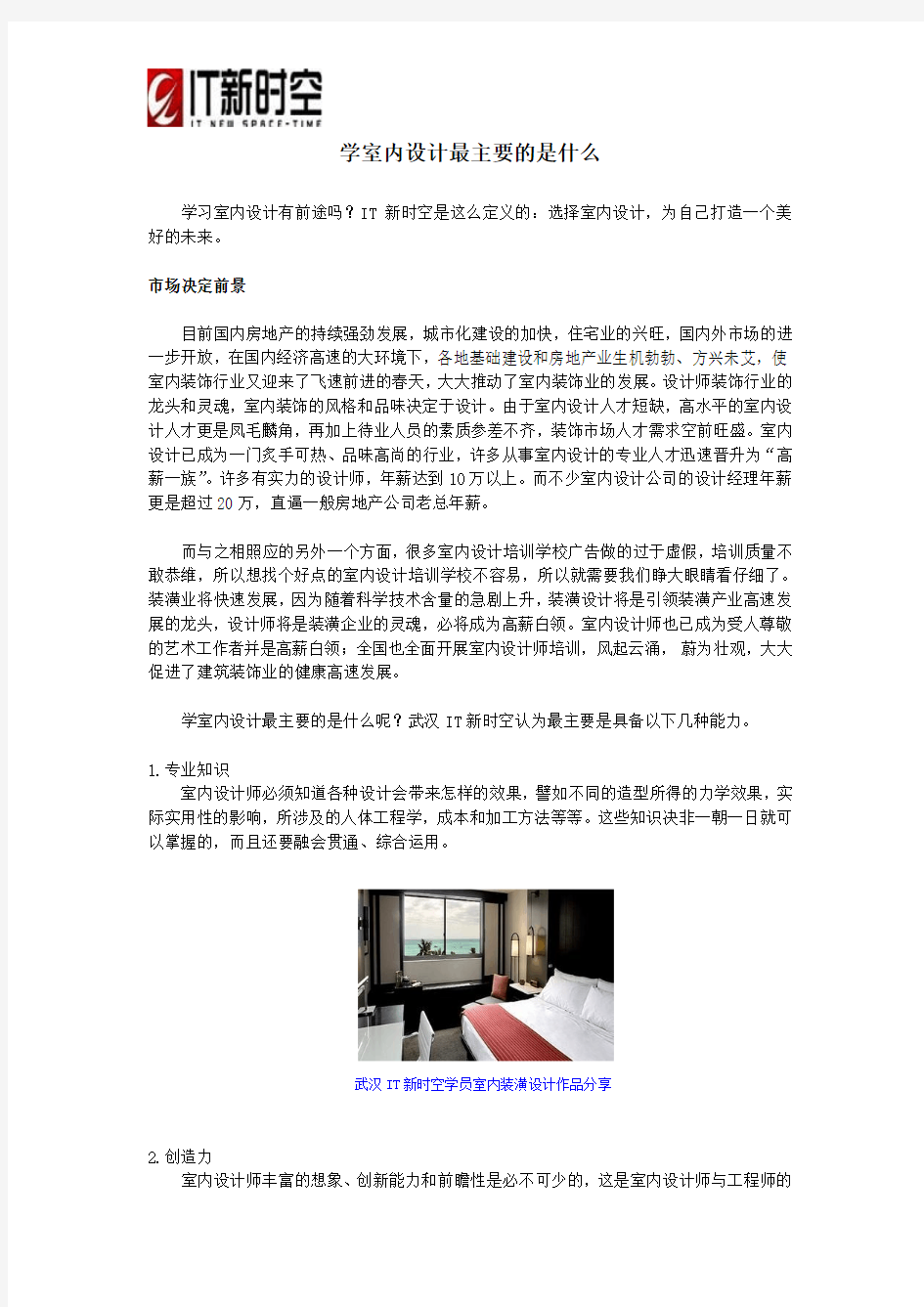 学室内设计最主要的是什么