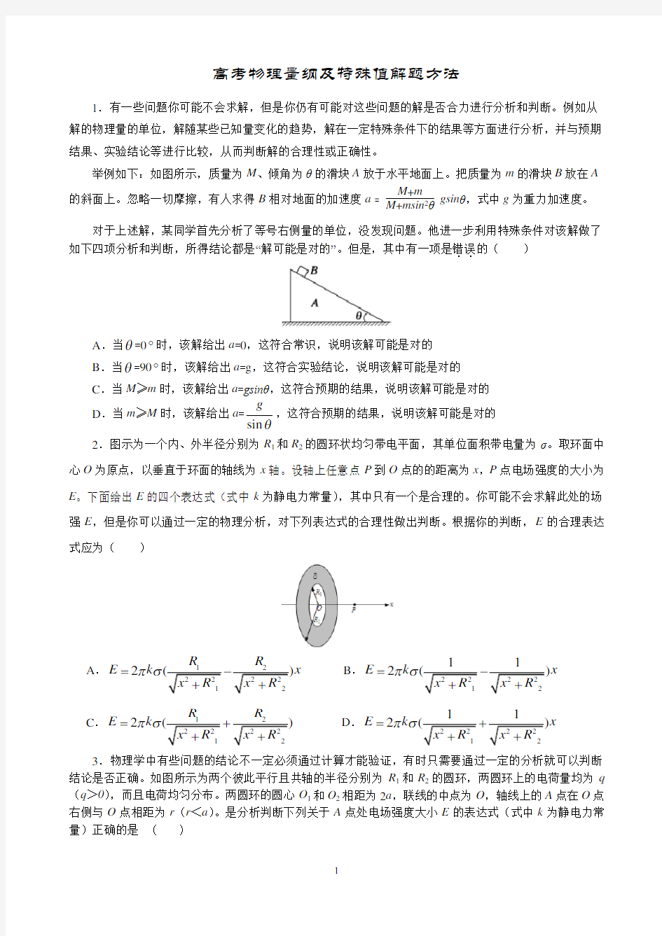 高考物理量纲及特殊值解题方法