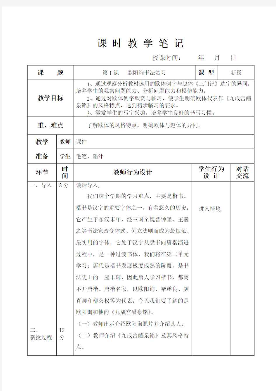 华文版六年级下册书法教案