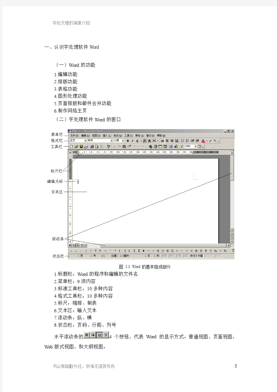 文字处理软件WORD使用教程