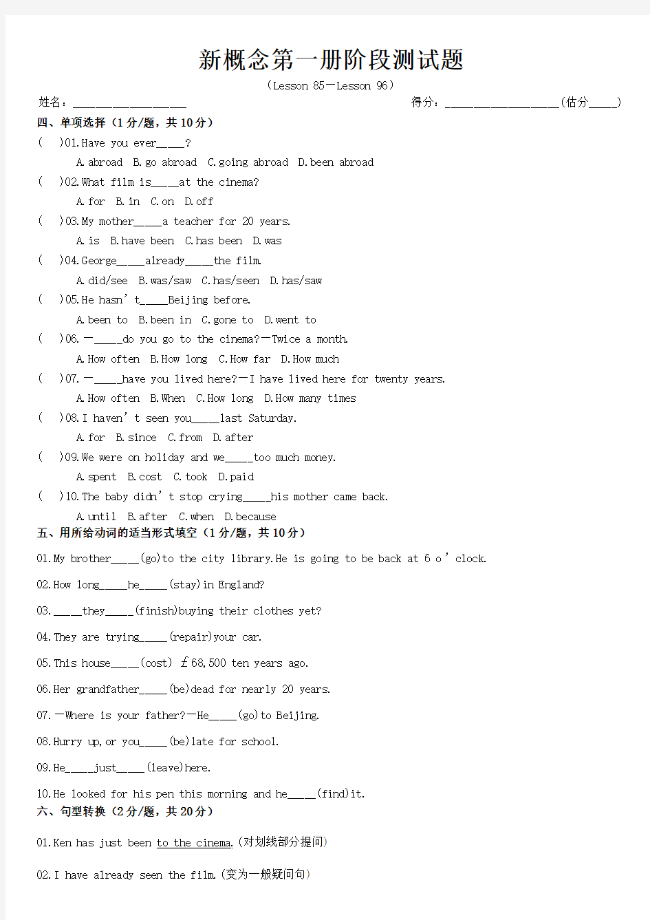 新概念英语第一册阶段测试题(新编)(Lesson_85--Lesson_96)