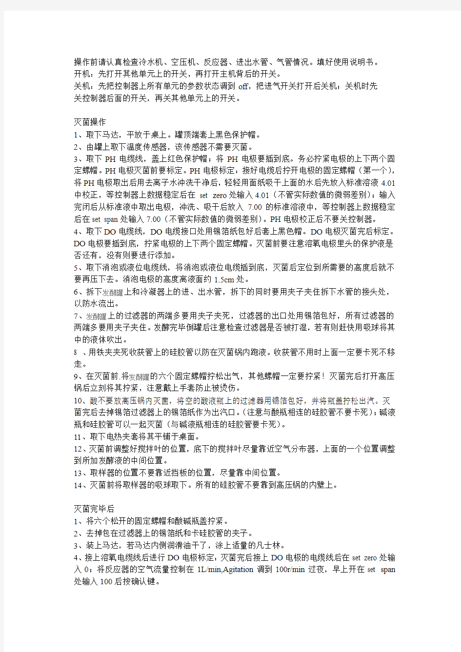 发酵罐使用方法