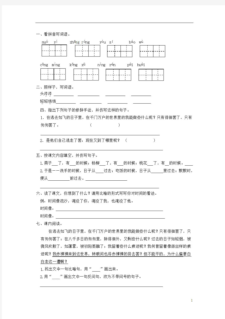 2014年六年级语文下册_匆匆练习题