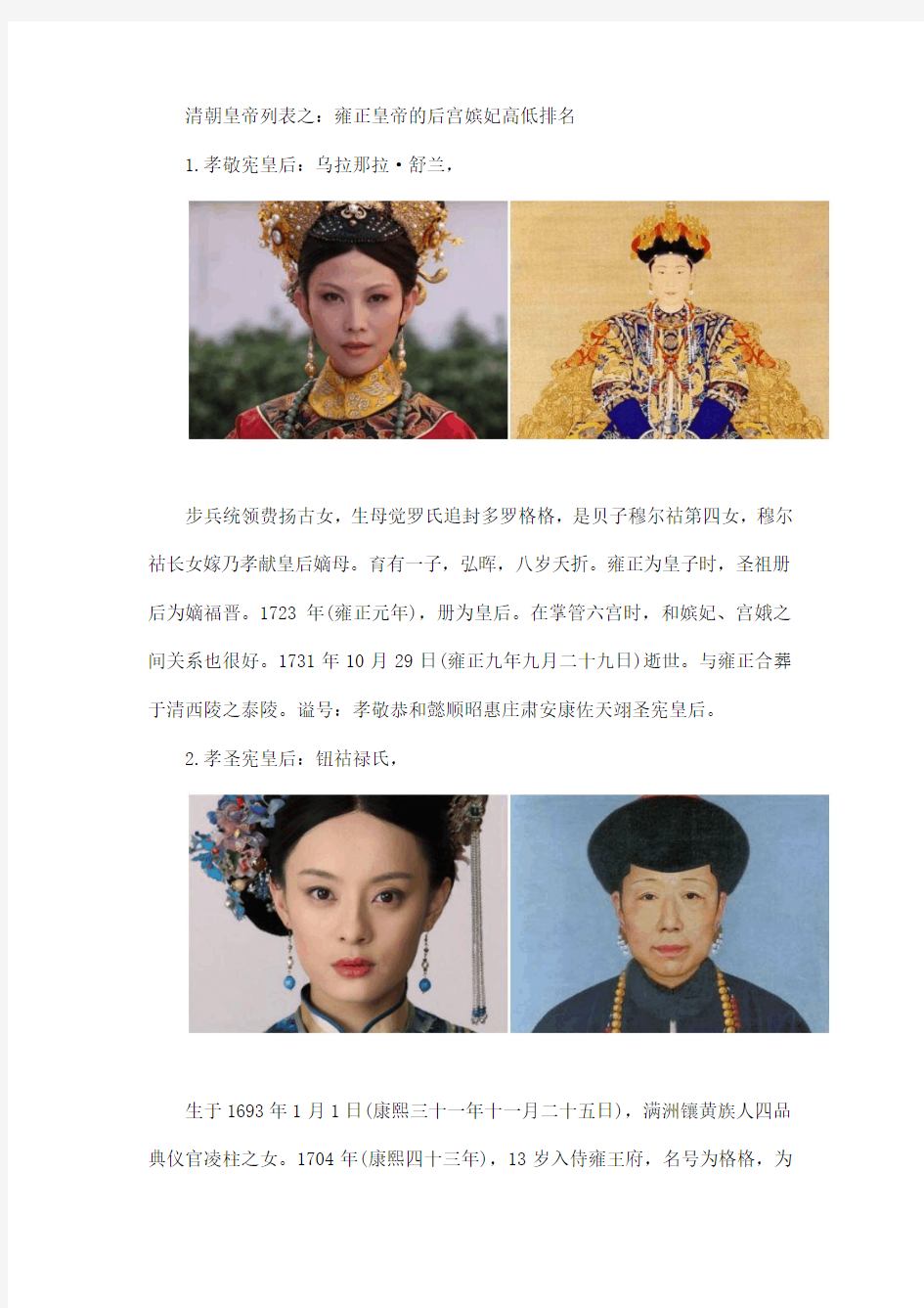 雍正皇帝的后宫嫔妃高低排名