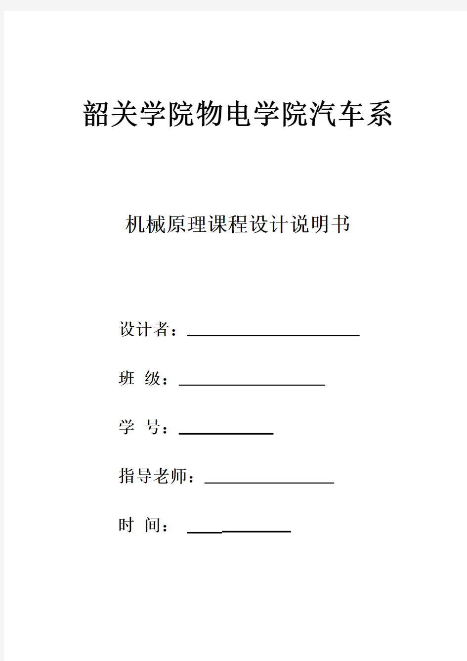 汽车前轮转向机构课件设计