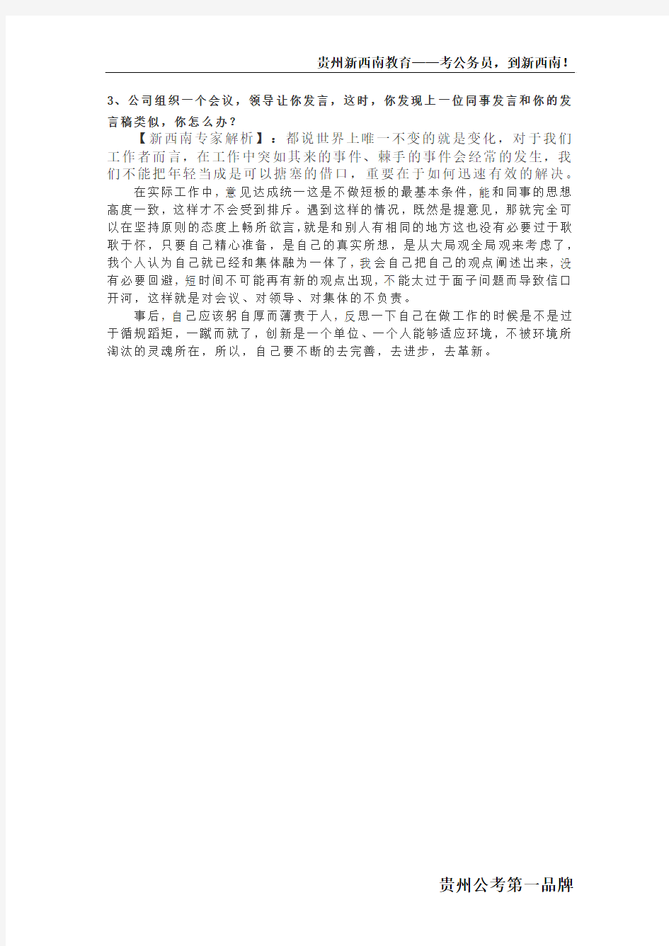 2015年贵州省考面试真题及答案(完整版)