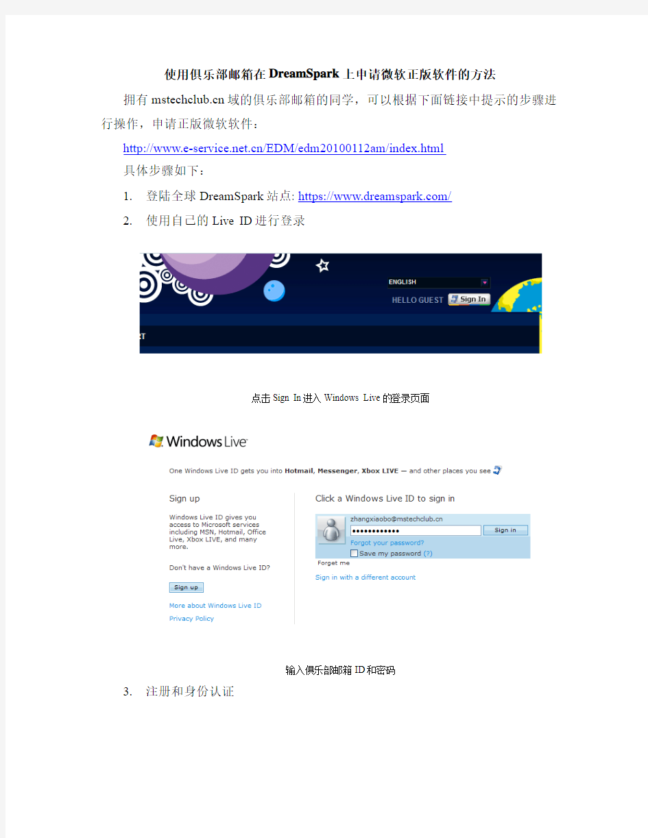 DreamSpark上申请微软正版软件的方法