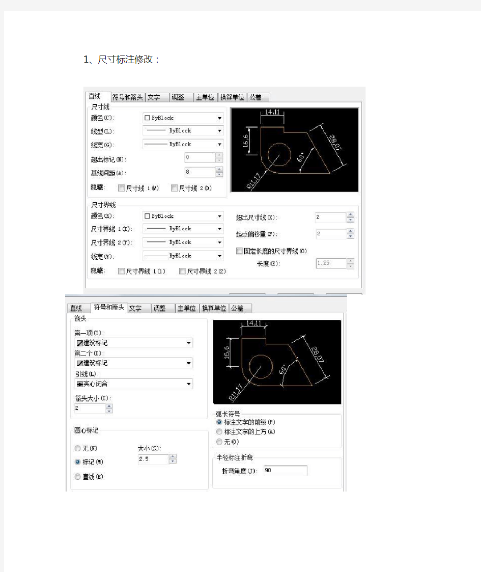 cad尺寸标注国家标准