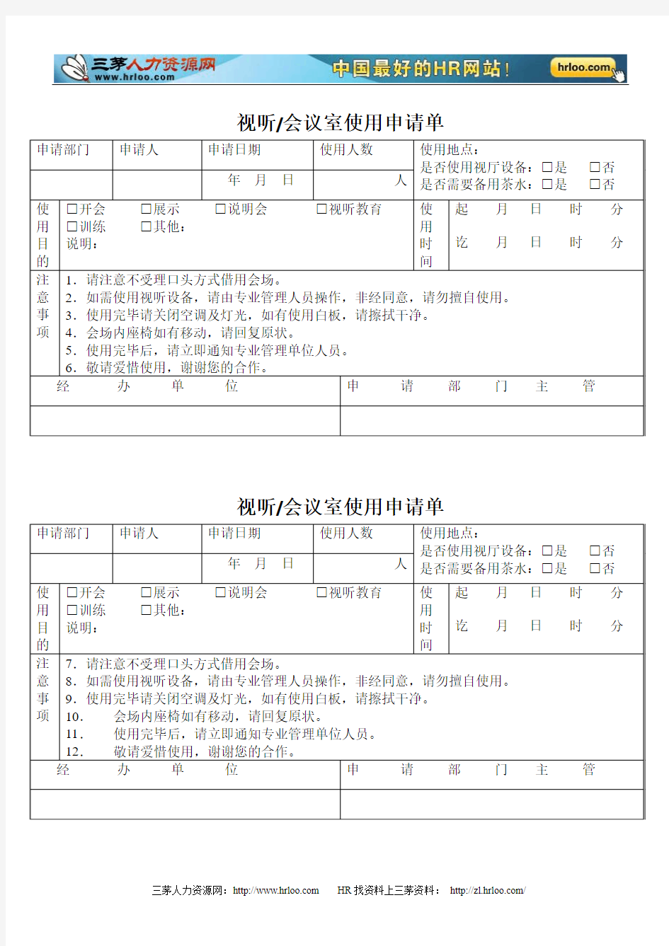 会议室申请书