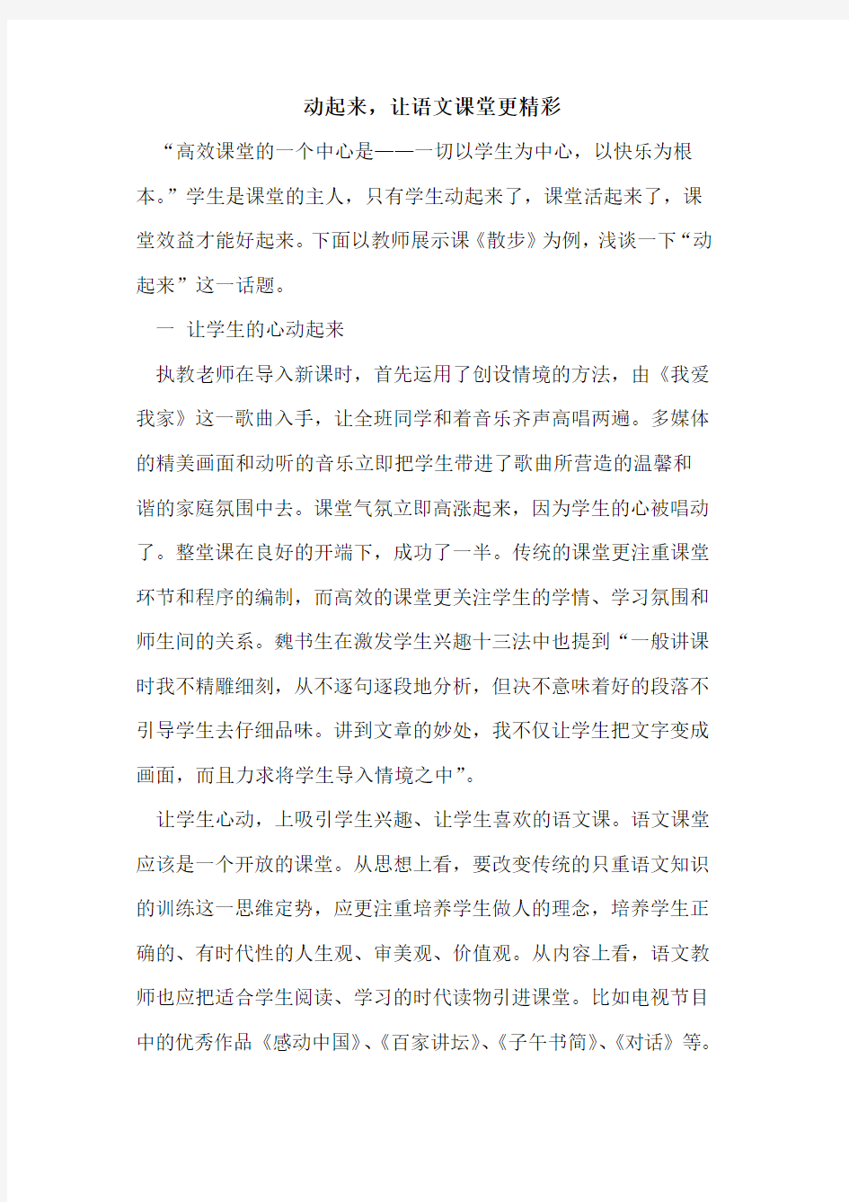 动起来,让语文课堂更精彩