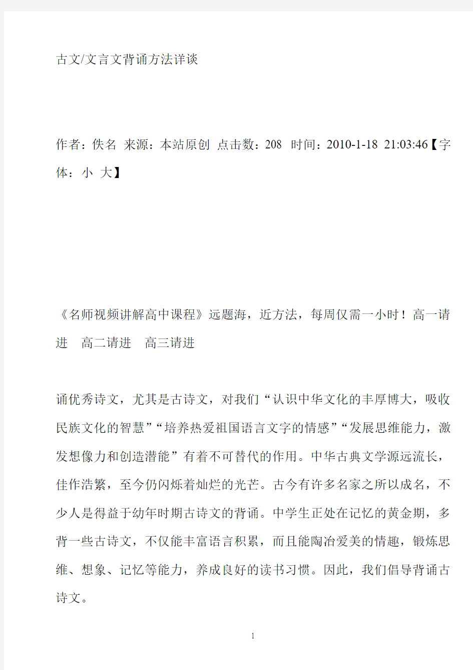 古文文言文背诵方法详谈