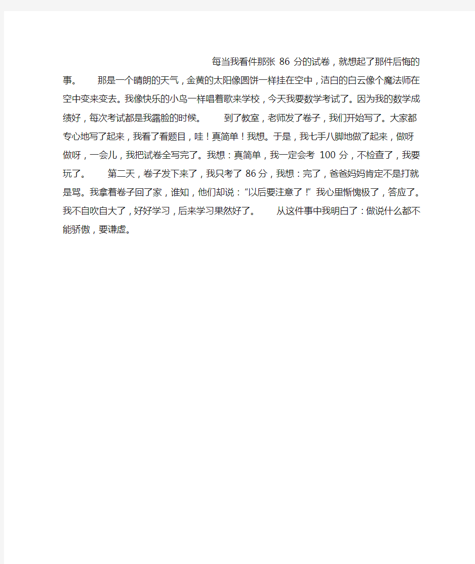 发生在我身边的一件事作文300字