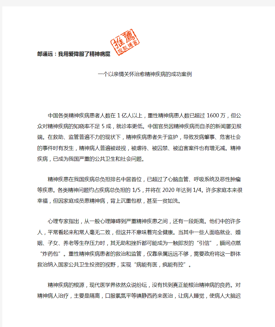 一个以亲情关怀治愈精神疾病的成功案例