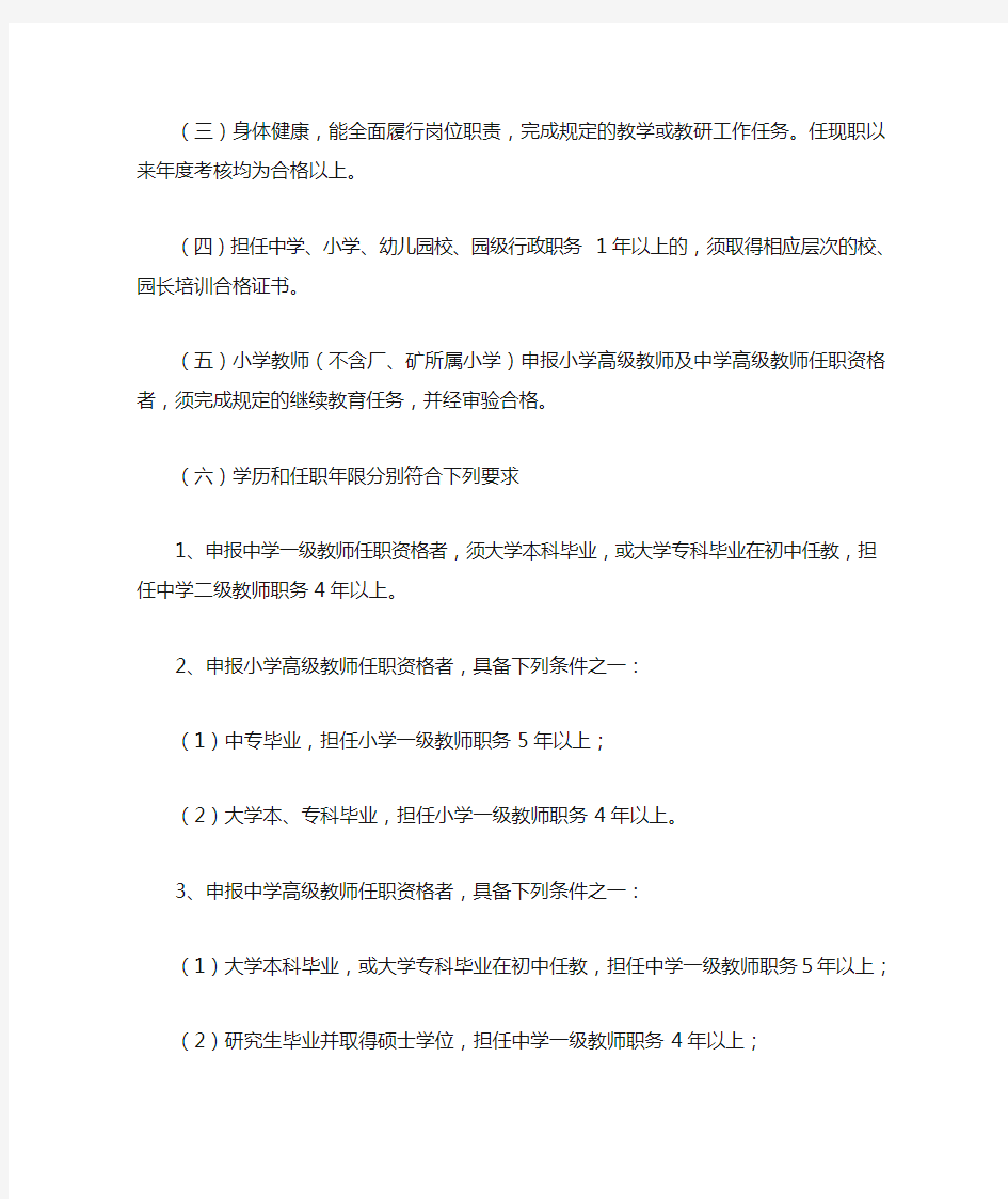 河南省中小学教师职称评定文件