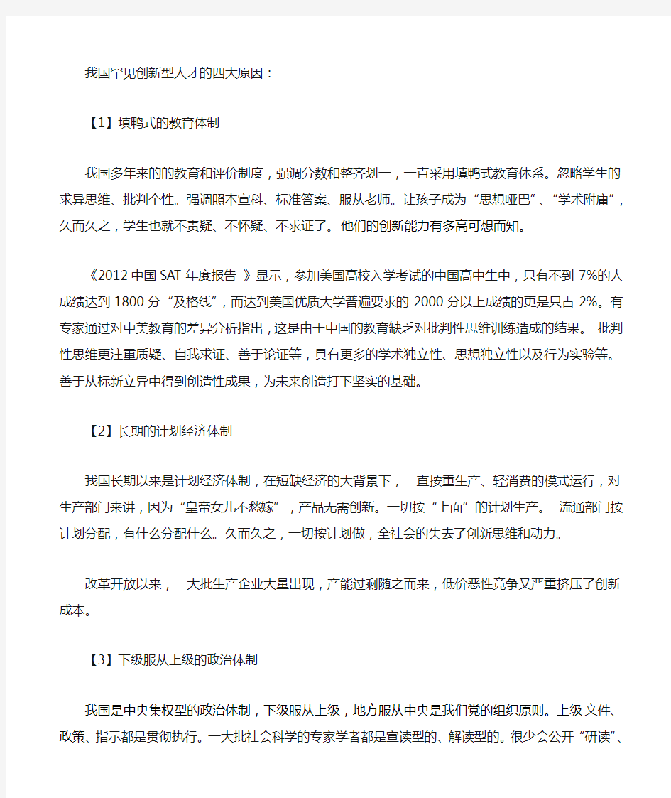 我国罕见创新型人才的四大原因