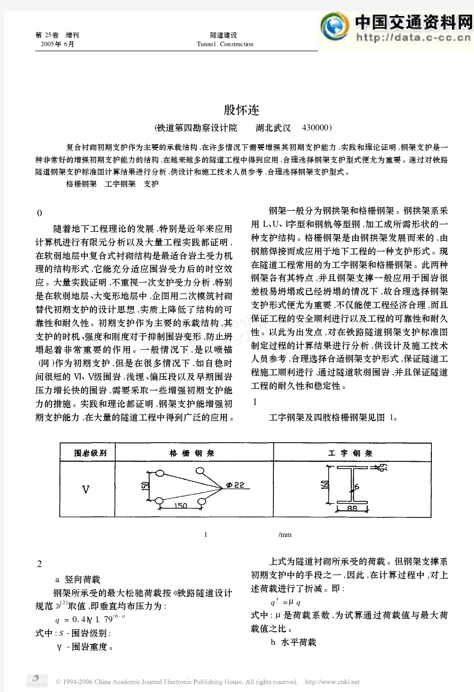 隧道合理钢架支护型式选择