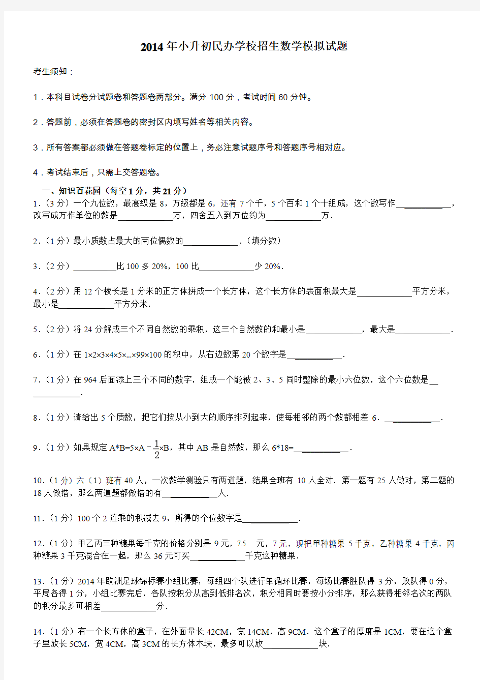 2014年小升初数学试题