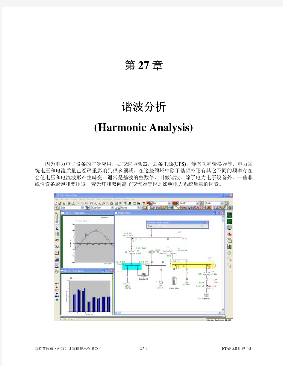 Ch27_谐波分析