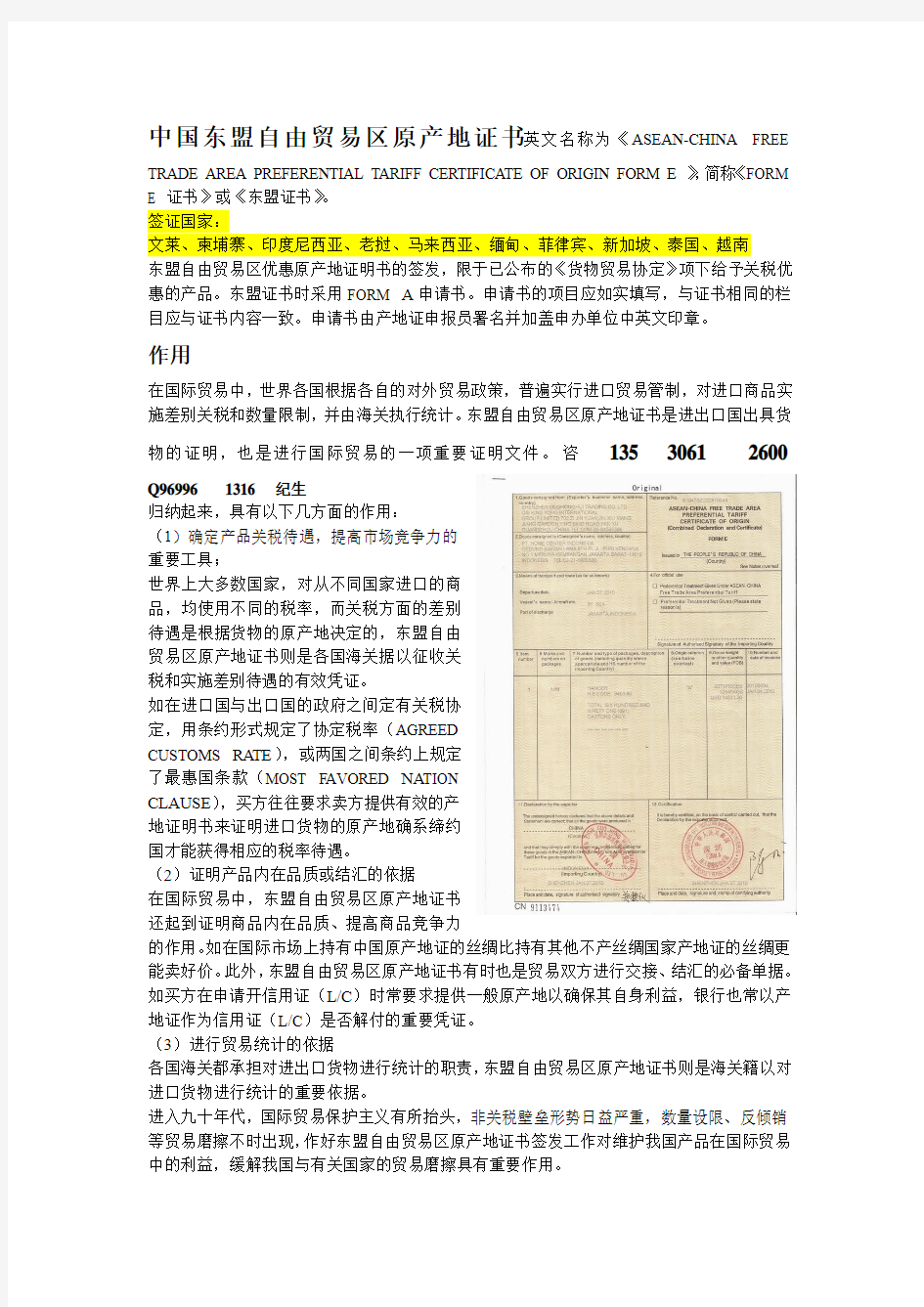 中国东盟自由贸易区原产地证书