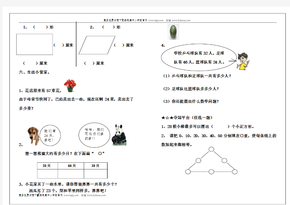 北师大版小学一年级下学期数学期中考试试题和答案