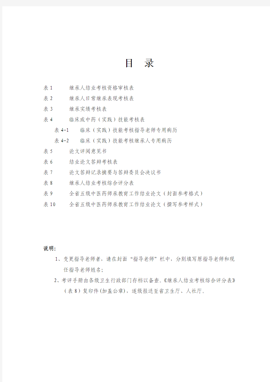 师承教育