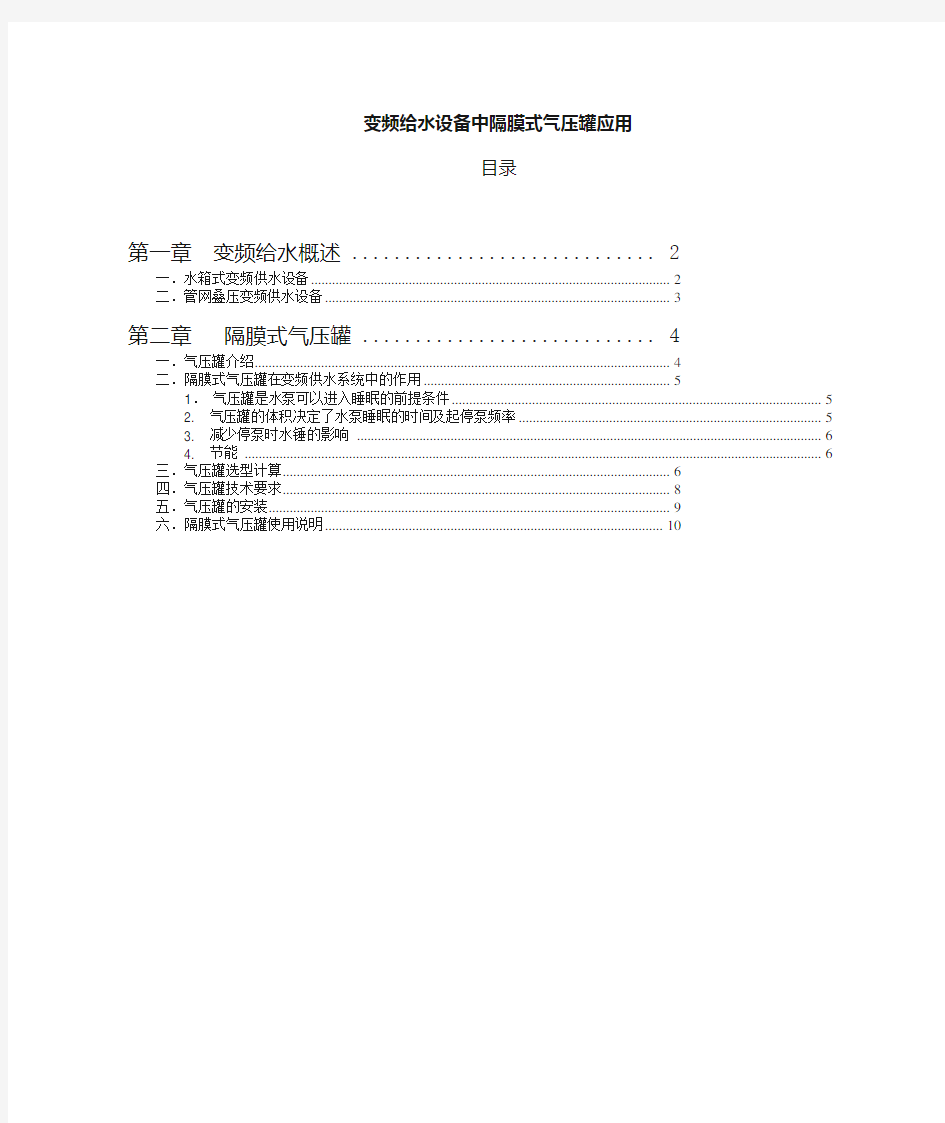 隔膜式气压罐