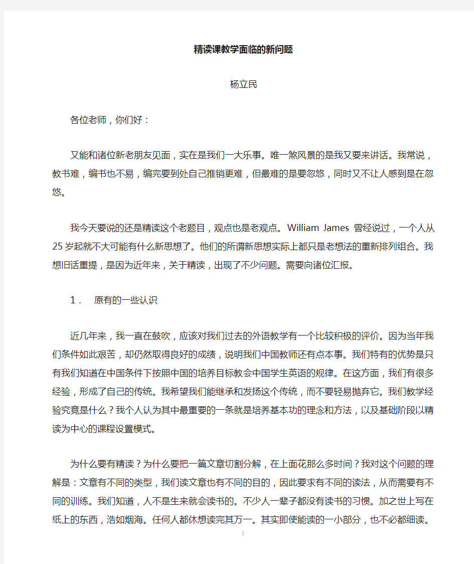 现代大学英语课程学习指导(杨立民